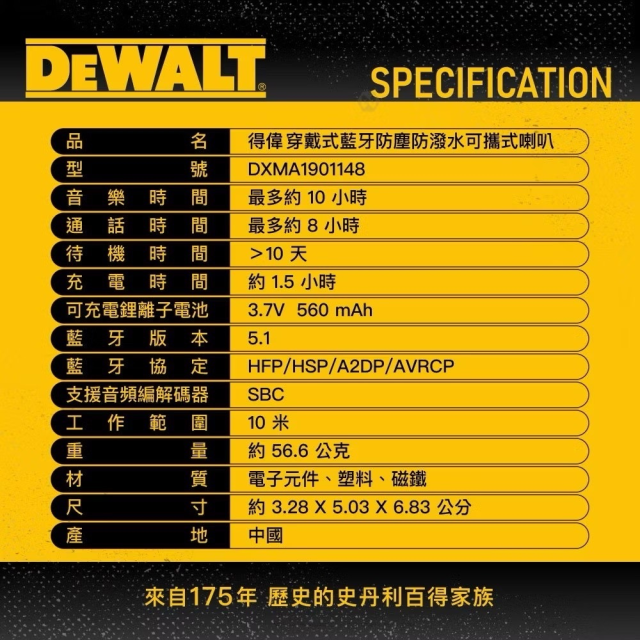 DEWALT 得偉 Jobsite Pro 穿戴式 便攜  藍牙喇叭 IP56 防塵 防潑水 藍牙5.1
