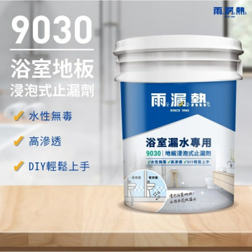 雨漏熱公司貨非假貨 9030 24HR地板浸泡式快速止漏液 浴室免打除 浴室漏水 露台 不影響外觀 地板漏水