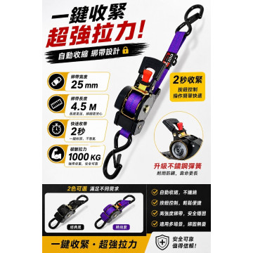 4.5米 自動回收拉緊器2.0