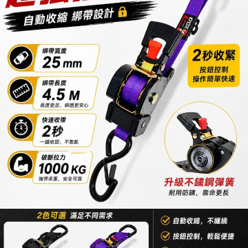 4.5米 自動回收拉緊器2.0