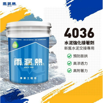 雨漏熱4036水泥接著強化劑 新舊水泥接著強化 磁磚接著 噴塗 滾塗 水泥硬化