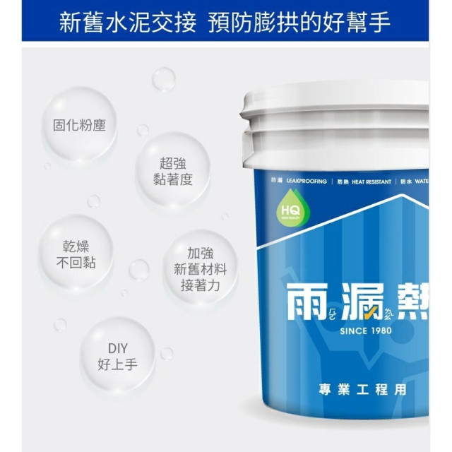 雨漏熱4036水泥接著強化劑 新舊水泥接著強化 磁磚接著 噴塗 滾塗 水泥硬化