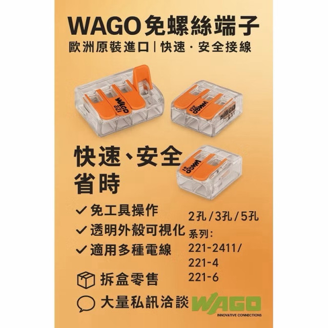德國 WAGO 221-412 萬用接頭 接線器 接線端子 快速接頭 電線連接 導線連接器