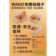 德國 WAGO 221-412 萬用接頭 接線器 接線端子 快速接頭 電線連接 導線連接器