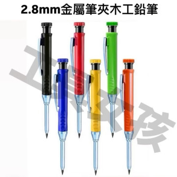 金屬筆夾木工自動鉛筆
