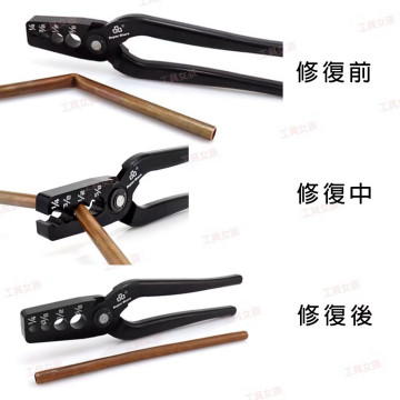 銅管矯正器 2分 3分 4分 5分 銅管使用 配管 彎曲 調整 工具銅管整圓器 銅管整圓鉗 銅管矯正