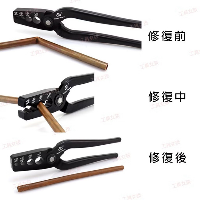 銅管矯正器 2分 3分 4分 5分 銅管使用 配管 彎曲 調整 工具銅管整圓器 銅管整圓鉗 銅管矯正