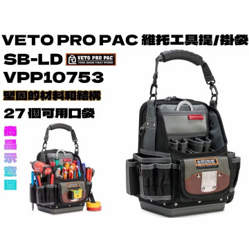 VETO PRO PAC 維托 工具提/掛袋 硬底SB-LD Hybrid Tool and Meter Bag VPP