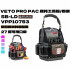 VETO PRO PAC 維托 工具提/掛袋 硬底SB-LD Hybrid Tool and Meter Bag VPP