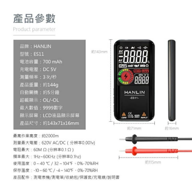 HANLIN-ES11 充電款智能自動萬用測電表，三用電錶 USB充電／自動檢測／LCD／電壓／二極體／電阻／頻率