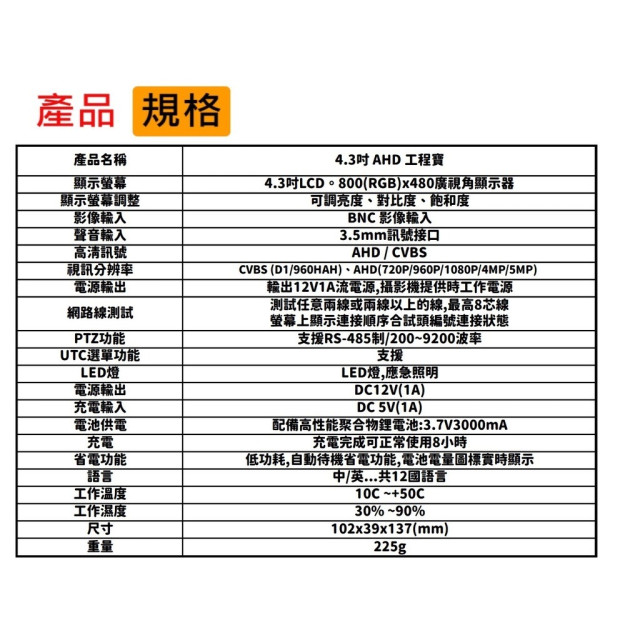 4.3寸同軸監控測試儀AHD+TVI+CVI四合一工程寶 支持800W 支持UTC