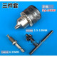 快拆夾頭 夾持13mm 三爪夾頭 六角柄三爪夾頭 快脫夾頭 快速夾頭 三分夾頭 三爪轉換夾頭