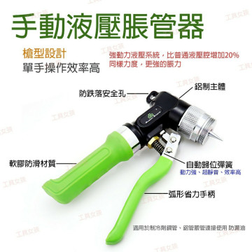 液壓脹管器 擴管器 空調維修工具 
