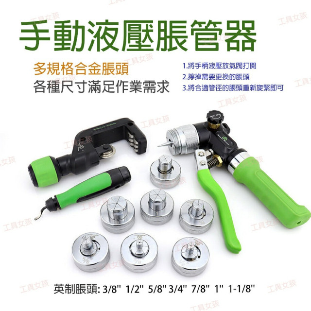 液壓脹管器 擴管器 空調維修工具 