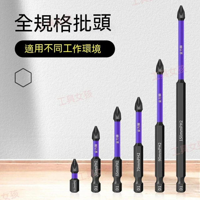  D1防滑抗衝擊批頭超硬十字起子頭特級磁性強磁防滑批頭 十字頭 螺絲起子強磁防滑起子頭 電動起子 電鑽十字頭