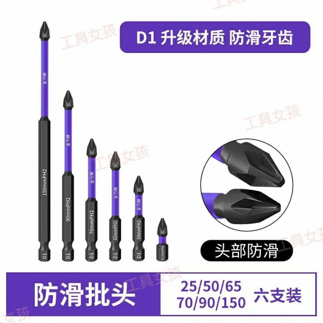  D1防滑抗衝擊批頭超硬十字起子頭特級磁性強磁防滑批頭 十字頭 螺絲起子強磁防滑起子頭 電動起子 電鑽十字頭