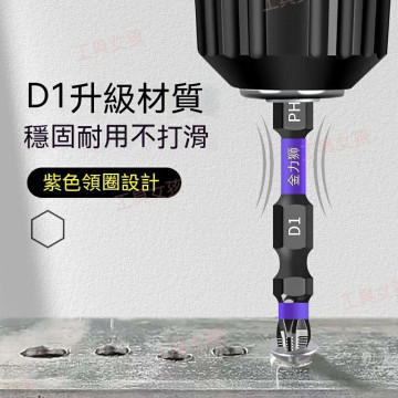  D1防滑抗衝擊批頭超硬十字起子頭特級磁性強磁防滑批頭 十字頭 螺絲起子強磁防滑起子頭 電動起子 電鑽十字頭