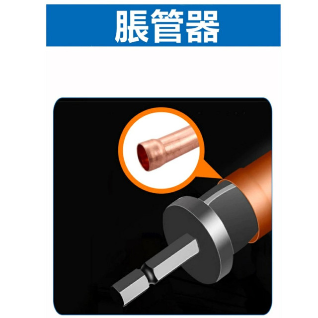 銅管漲管器 漲管器 擴管擴口器 電動漲管器  四合一 18V 空調安裝維修製冷專用工具