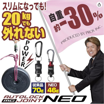 日本 強力磁鐵自動鎖 （釣魚佬快扣）